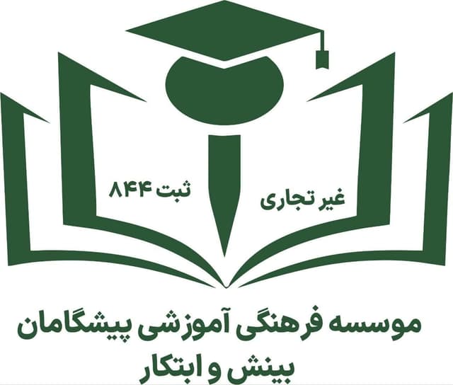 دبیرستان غیر دولتی دخترانه بینش